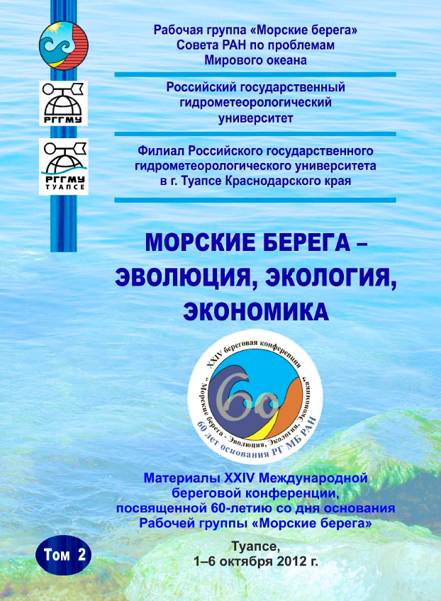                         NATURAL CONDITIONS OF BOTTOM SILTS FORMATION FROM THE AZOV SEA AND BIOGAS PRODUCTIVITY
            